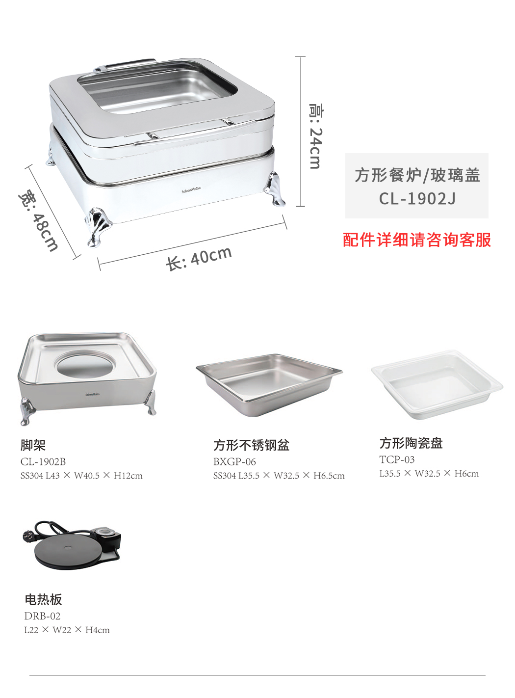 正方形餐炉产品部件参数