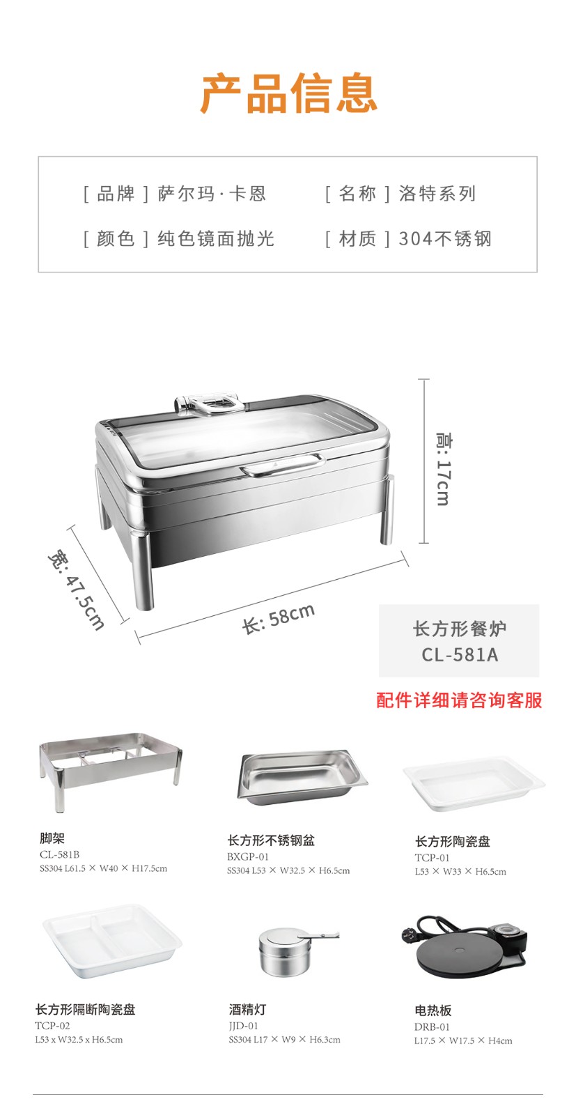 长方形餐炉产品参数信息